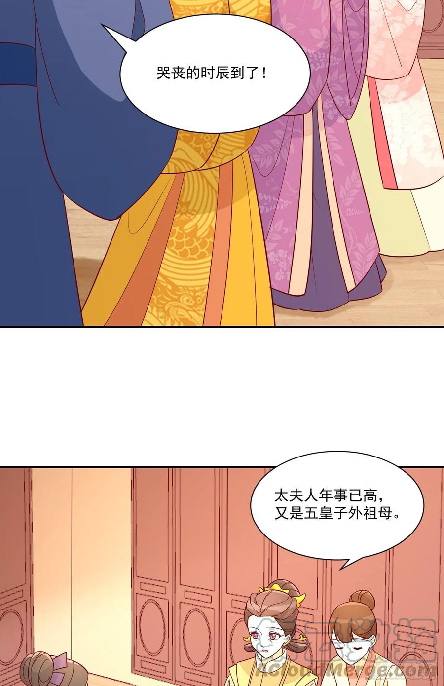 《庶女攻略》第六十六话 第16页
