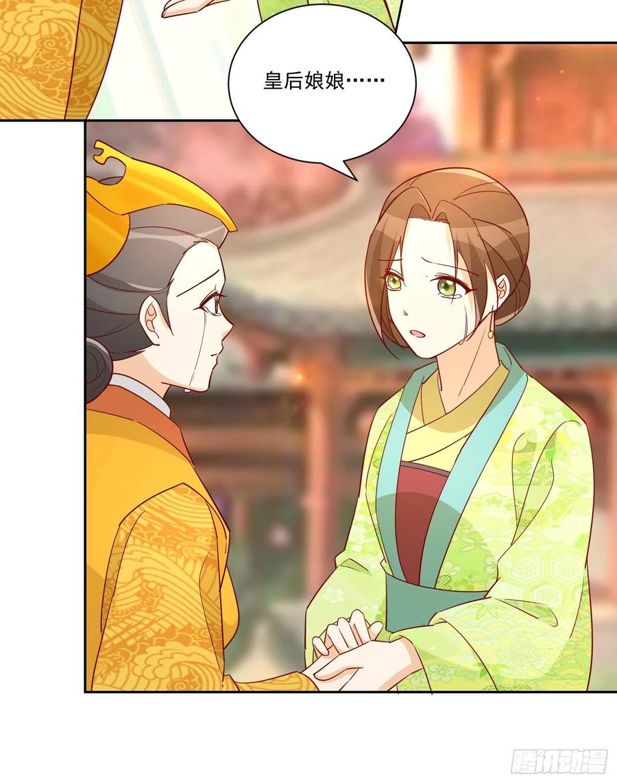 《庶女攻略》第六十六话 第12页
