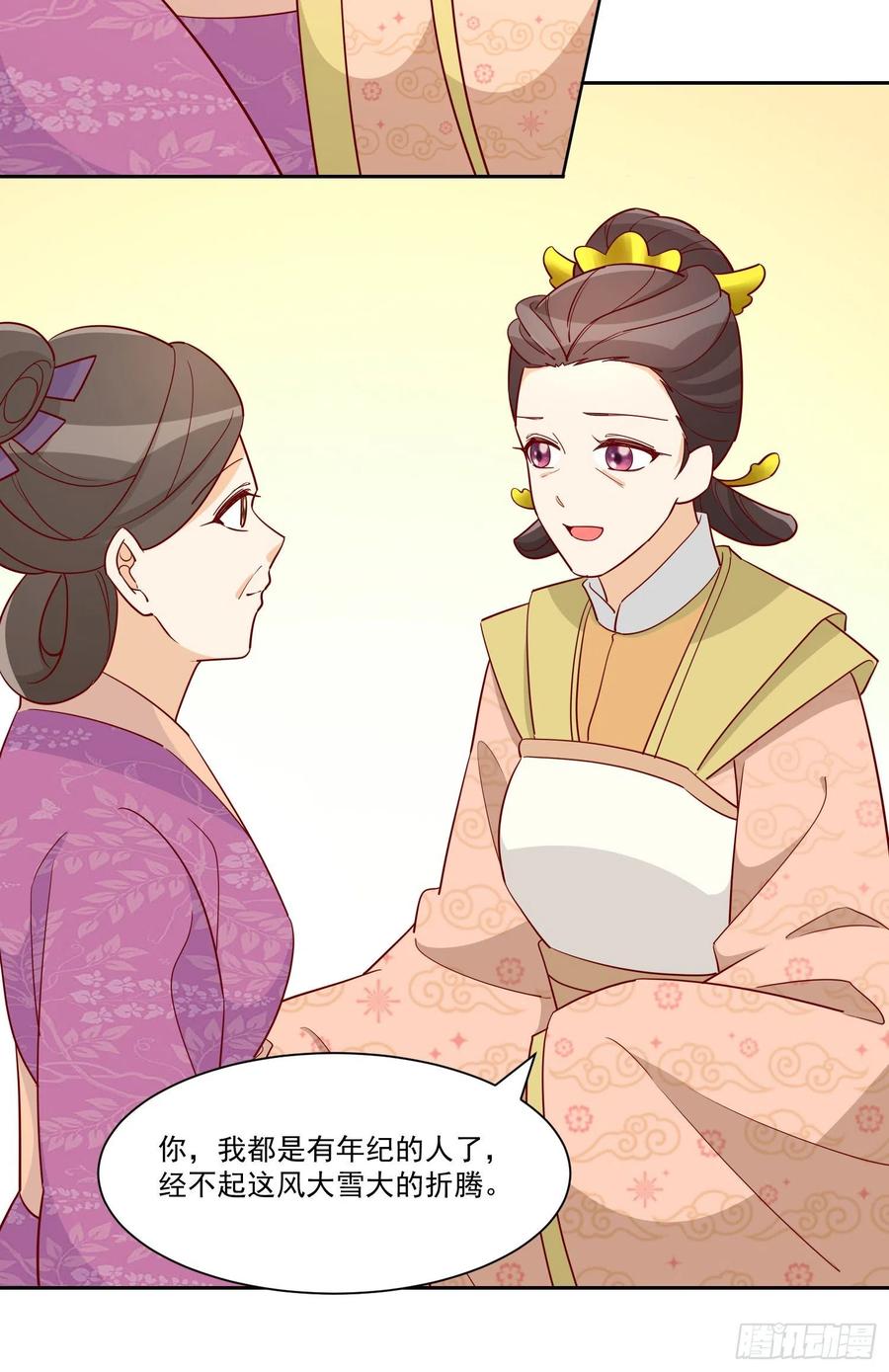 《庶女攻略》第六十六话 第18页