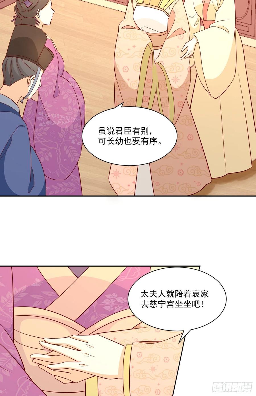 《庶女攻略》第六十六话 第17页
