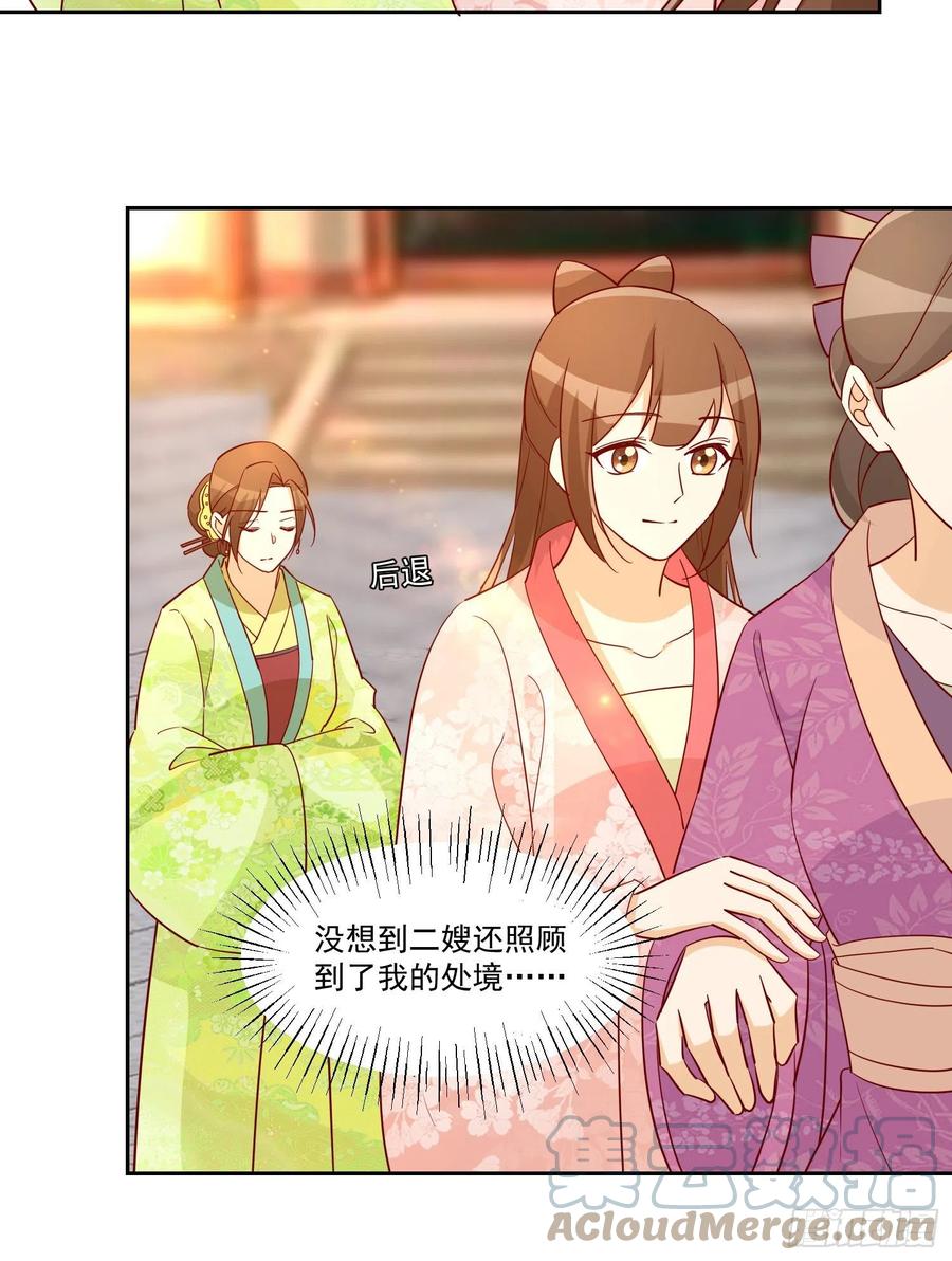 《庶女攻略》第六十六话 第7页