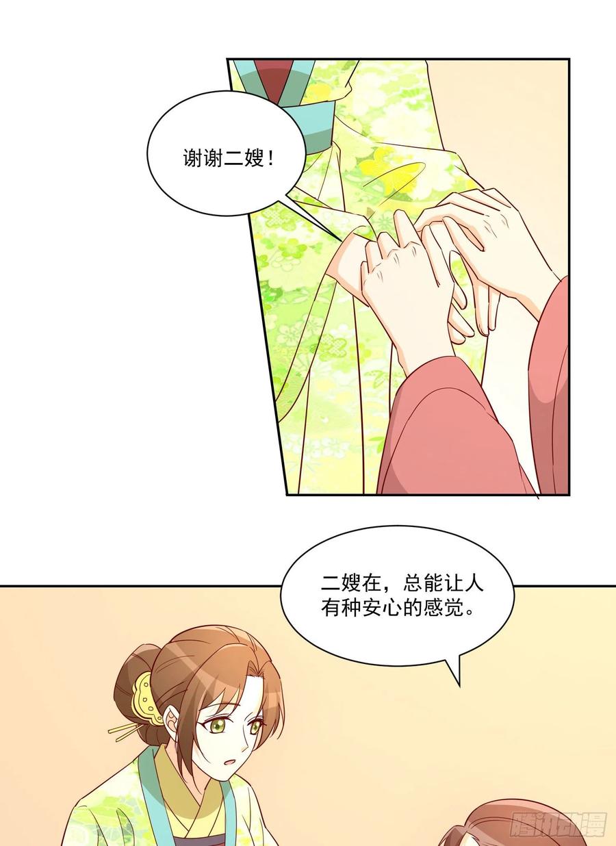 《庶女攻略》第六十六话 第32页