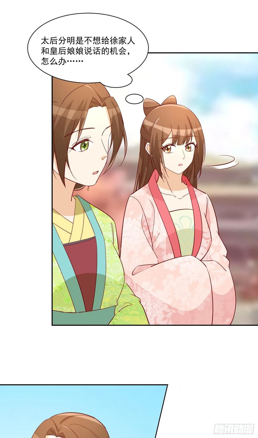 《庶女攻略》第六十六话 第20页