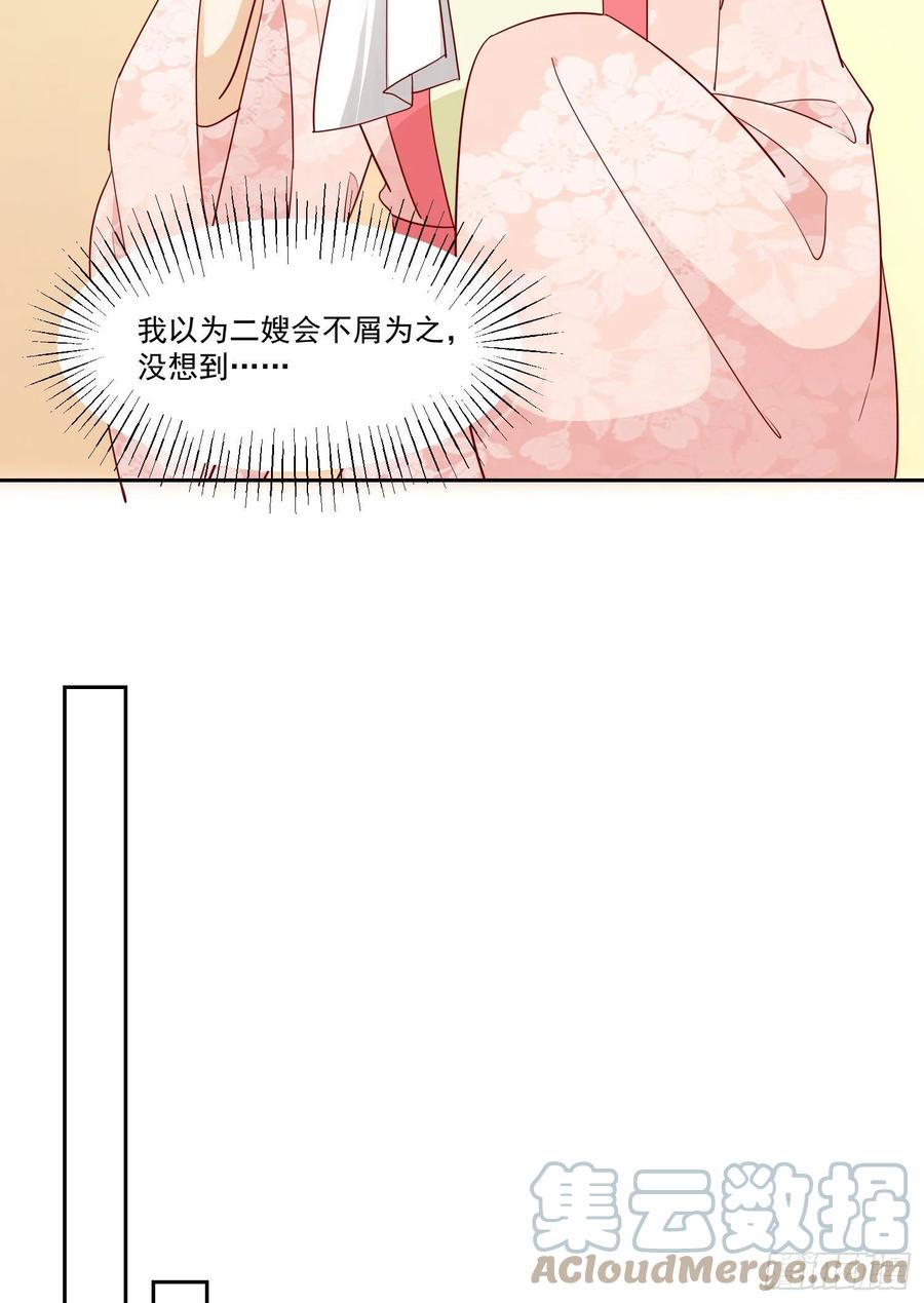 《庶女攻略》第六十六话 第28页