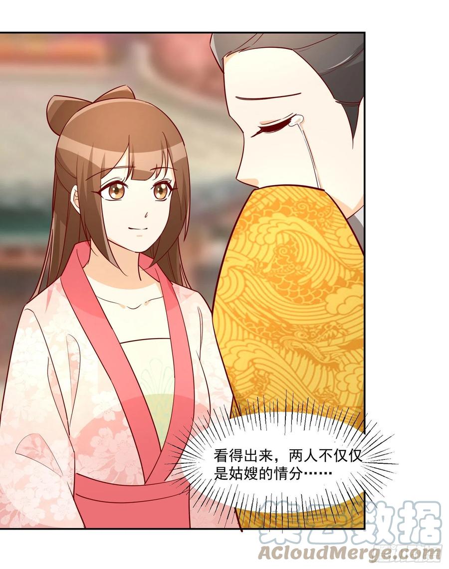 《庶女攻略》第六十六话 第13页