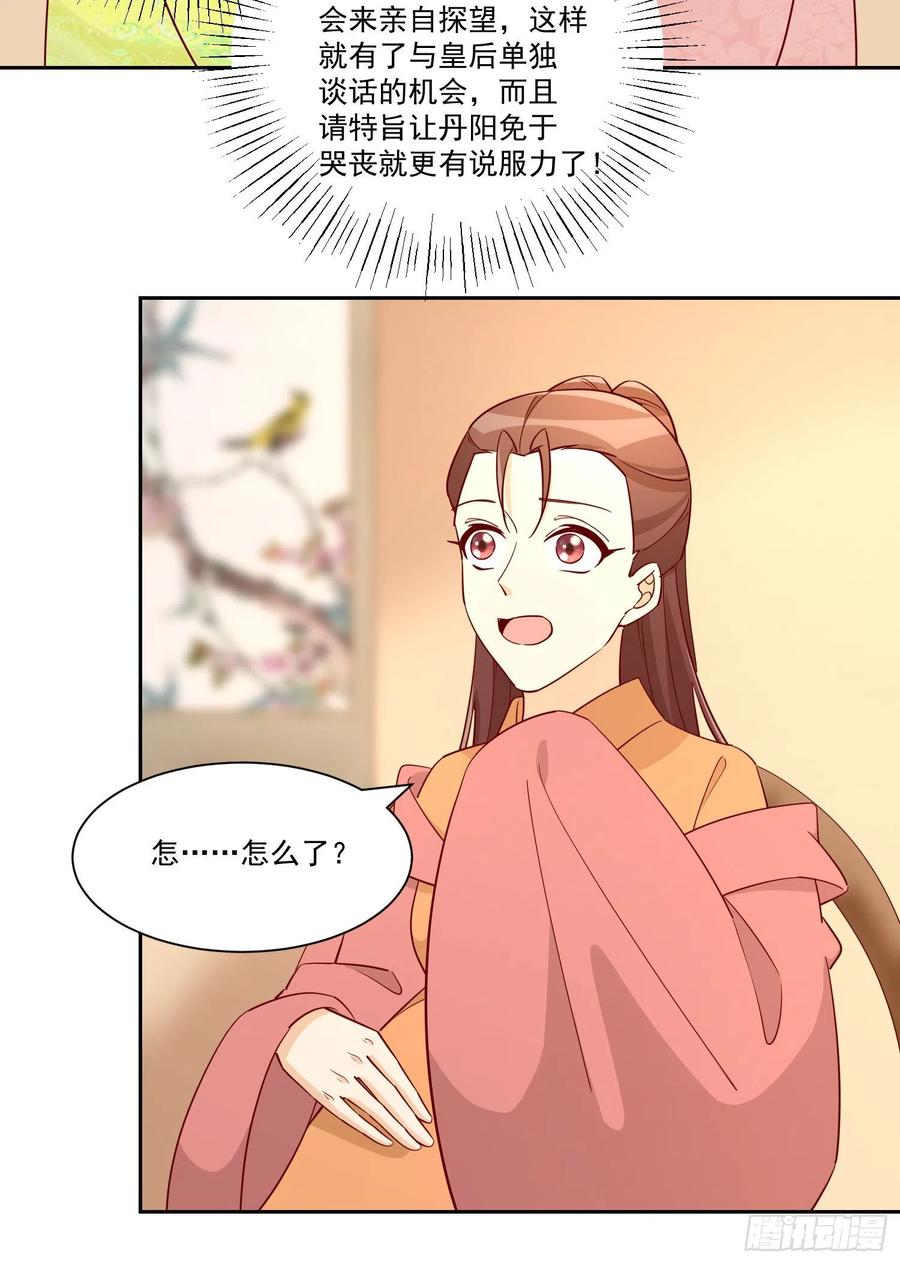《庶女攻略》第六十六话 第38页