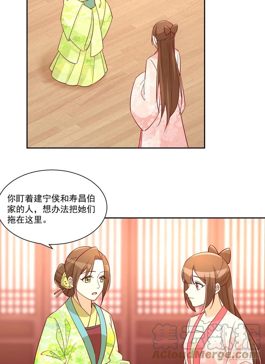 《庶女攻略》第六十六话 第34页