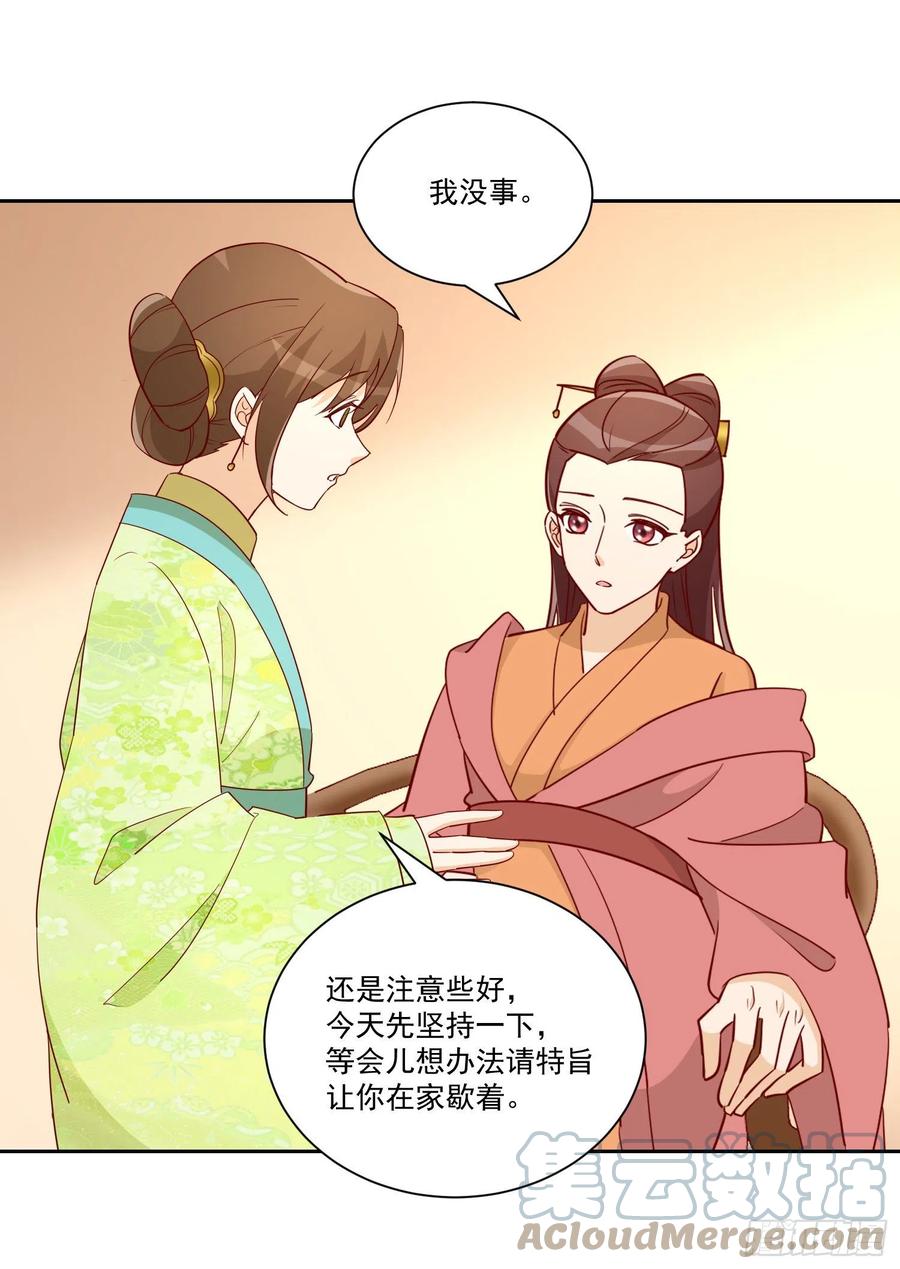 《庶女攻略》第六十六话 第31页