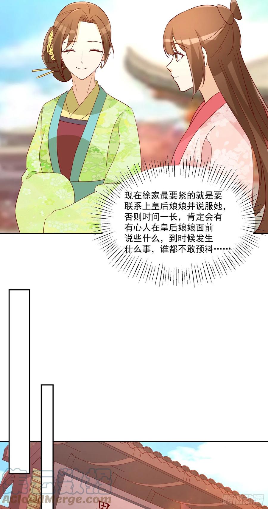 《庶女攻略》第六十六话 第22页