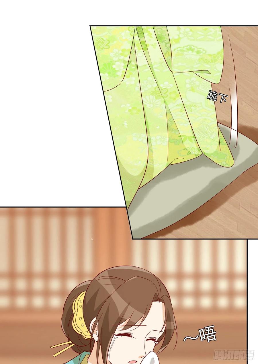 《庶女攻略》第六十六话 第26页