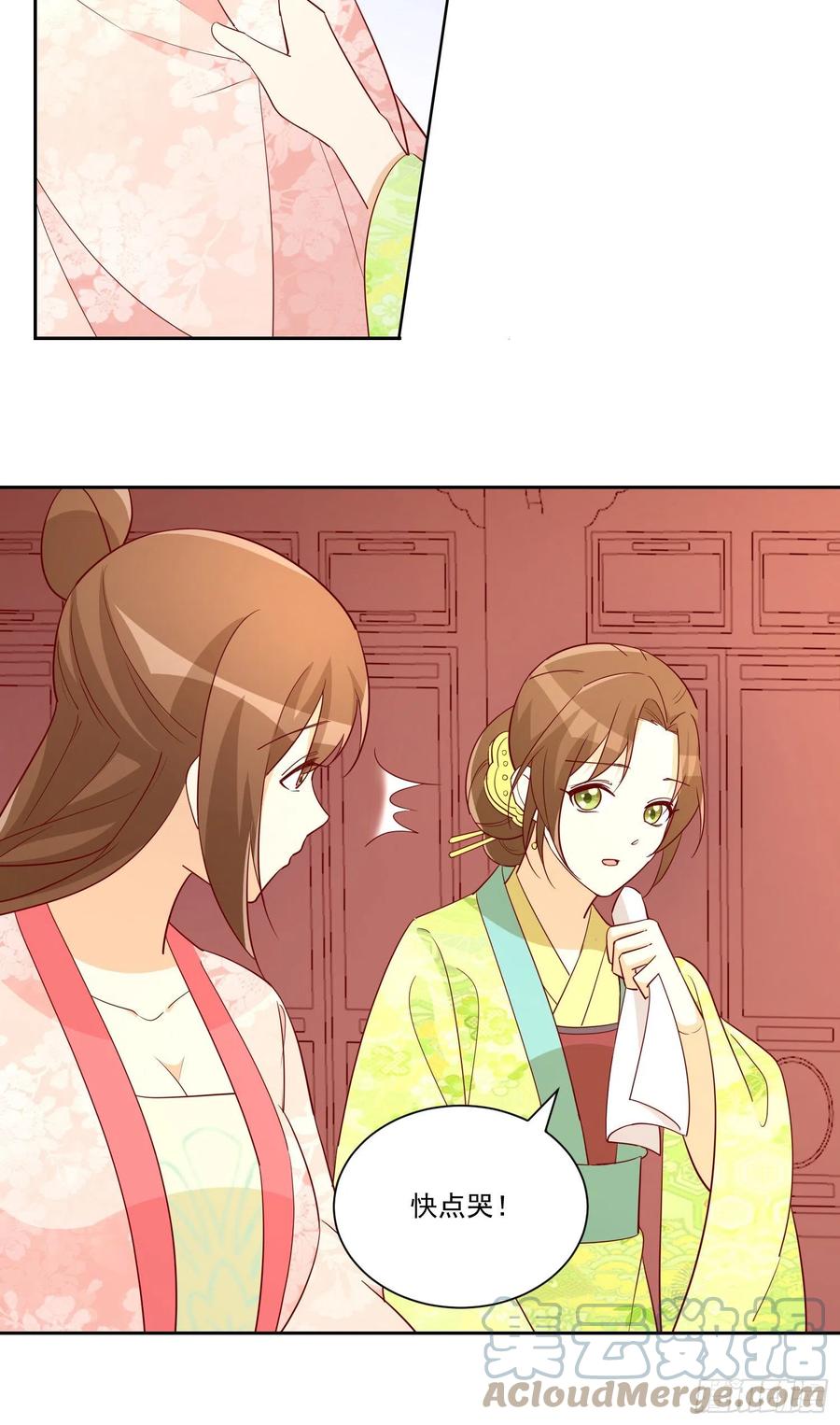 《庶女攻略》第六十六话 第25页
