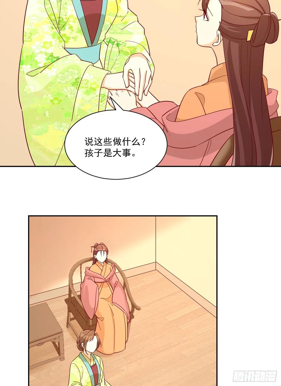 《庶女攻略》第六十六话 第33页