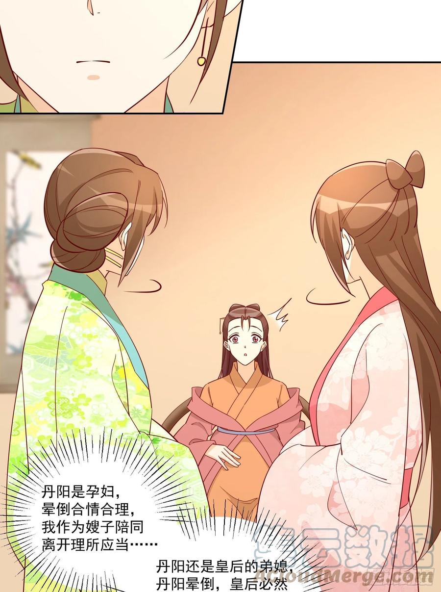 《庶女攻略》第六十六话 第37页