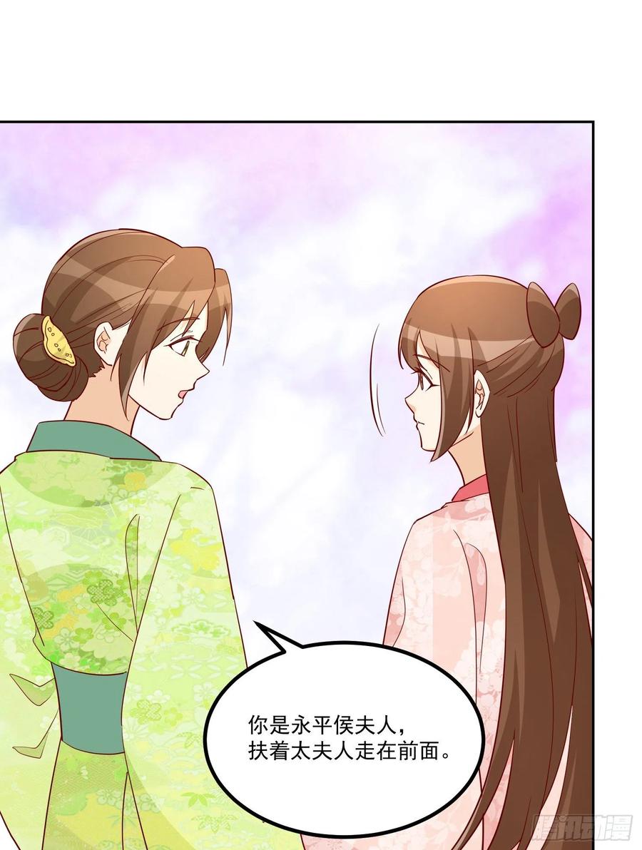 《庶女攻略》第六十六话 第6页