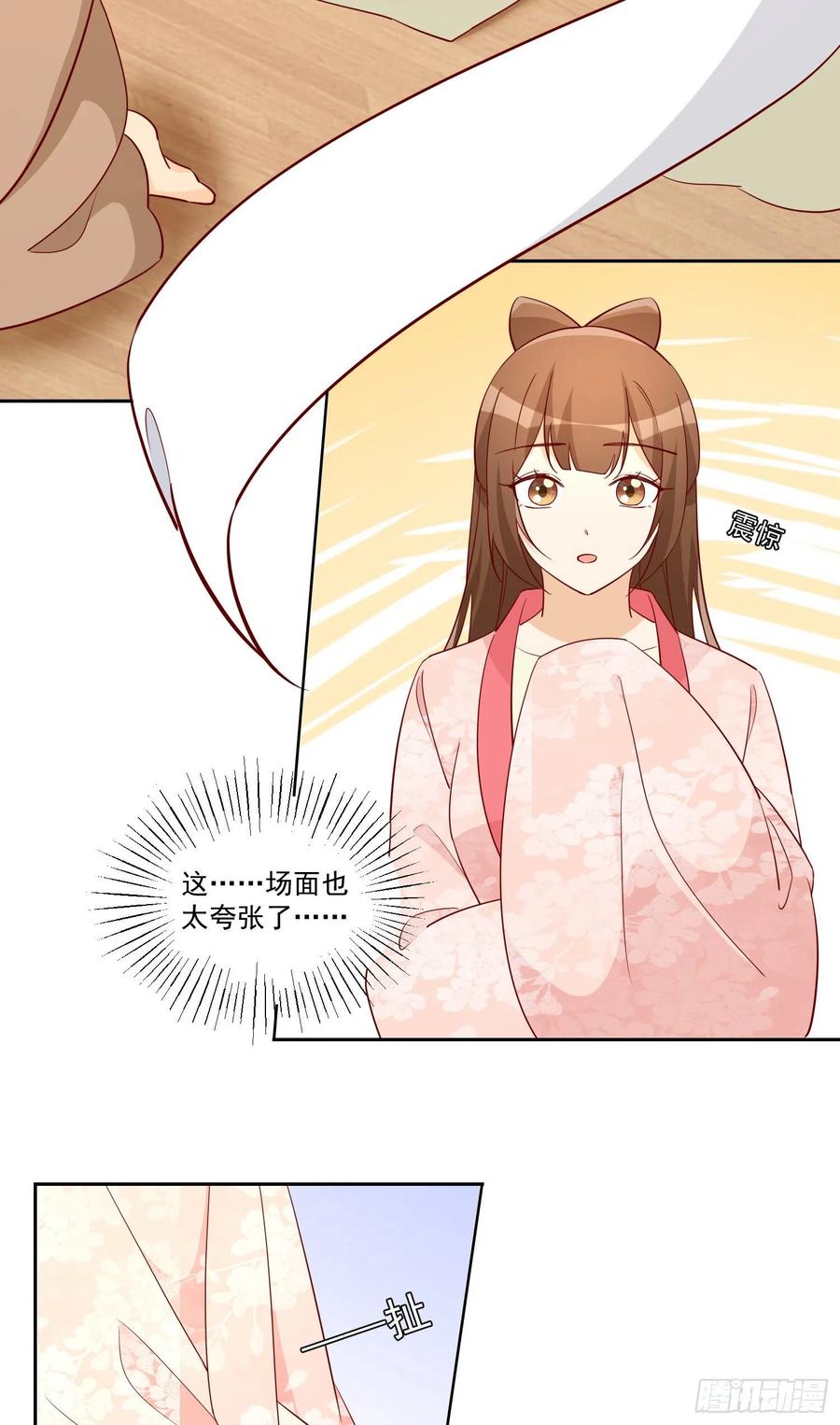 《庶女攻略》第六十六话 第24页
