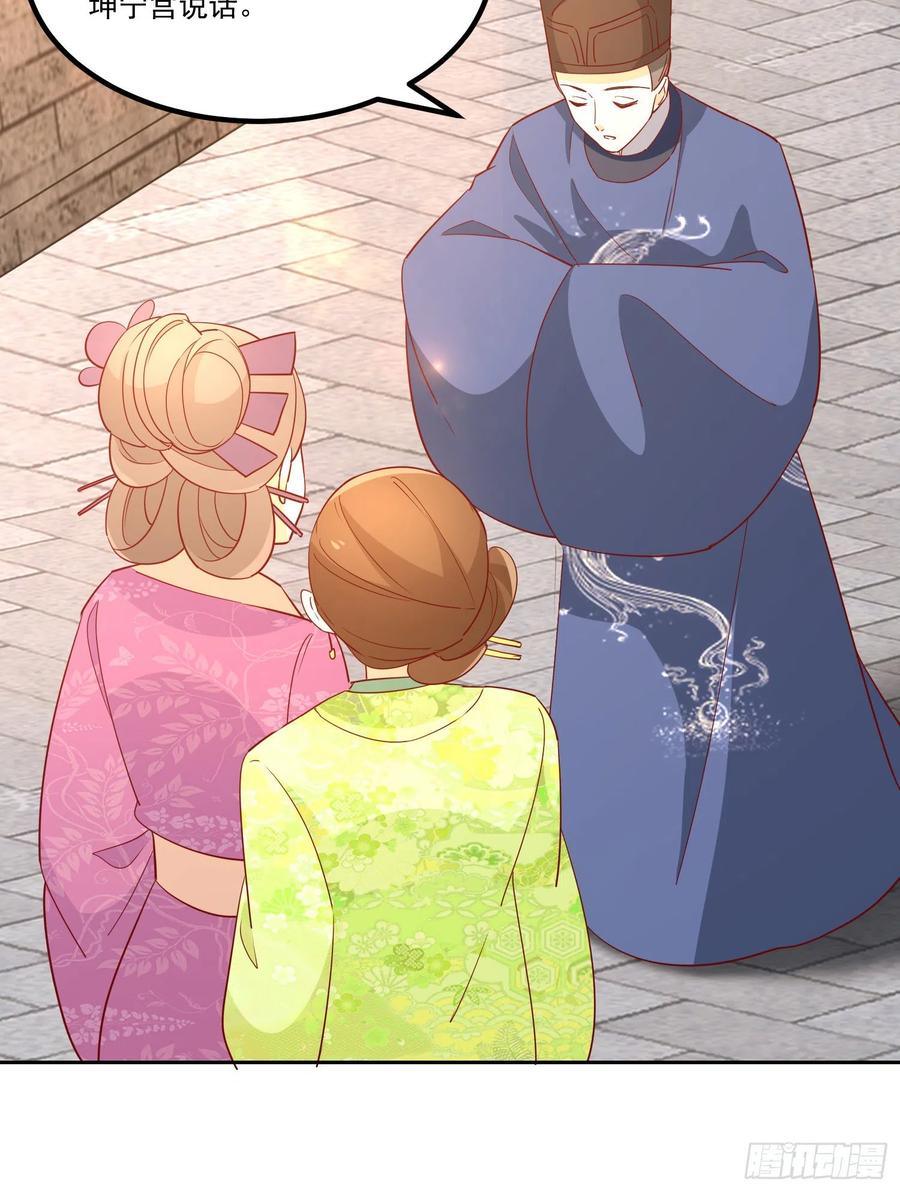 《庶女攻略》第六十六话 第5页