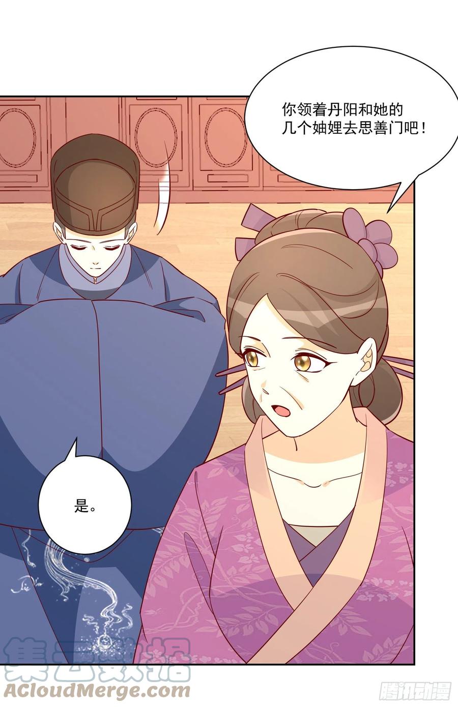 《庶女攻略》第六十六话 第19页