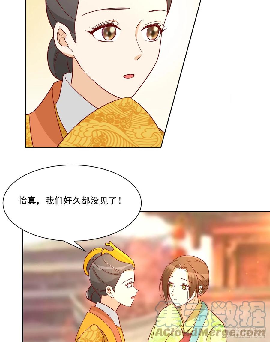 《庶女攻略》第六十六话 第10页