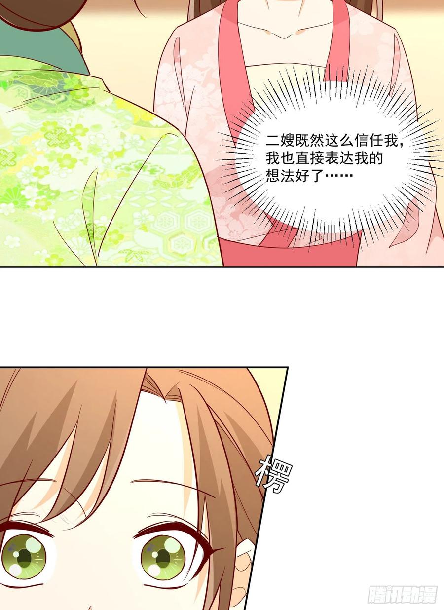 《庶女攻略》第六十六话 第36页