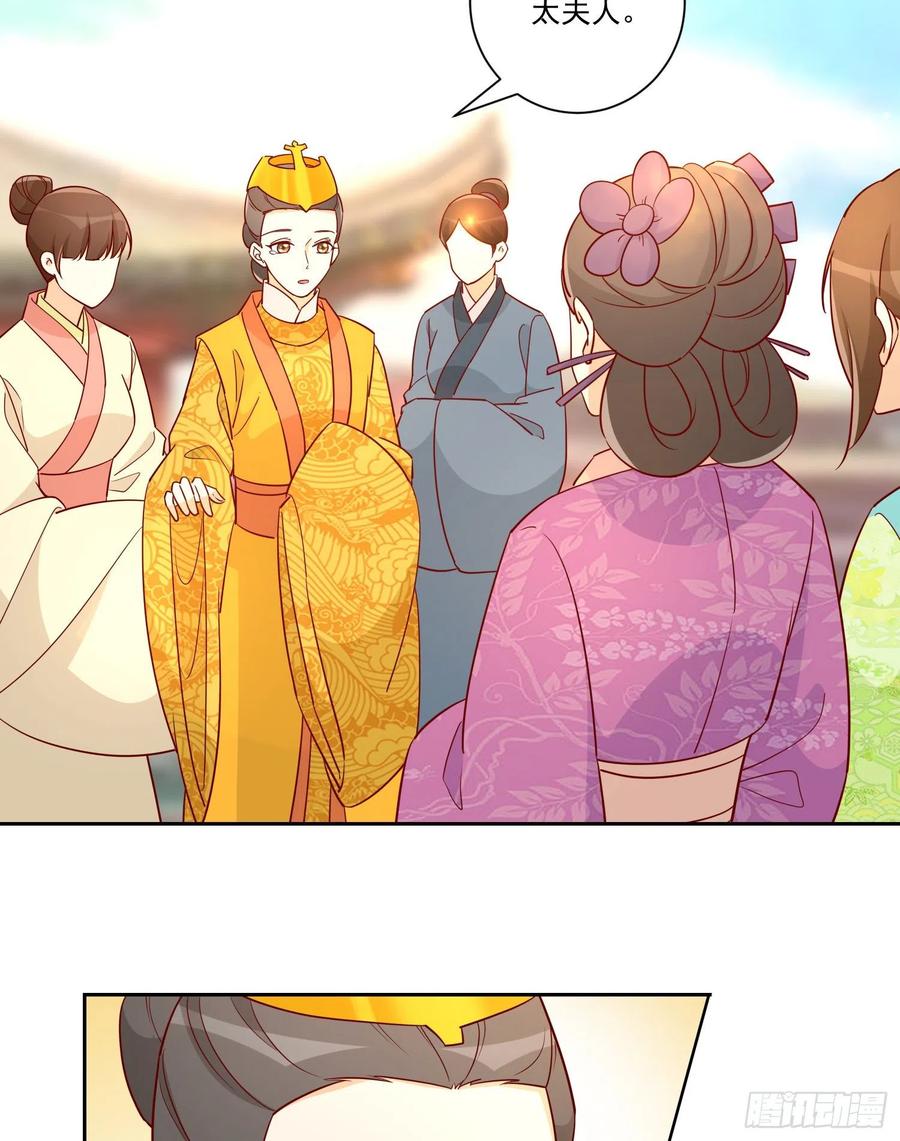 《庶女攻略》第六十六话 第9页