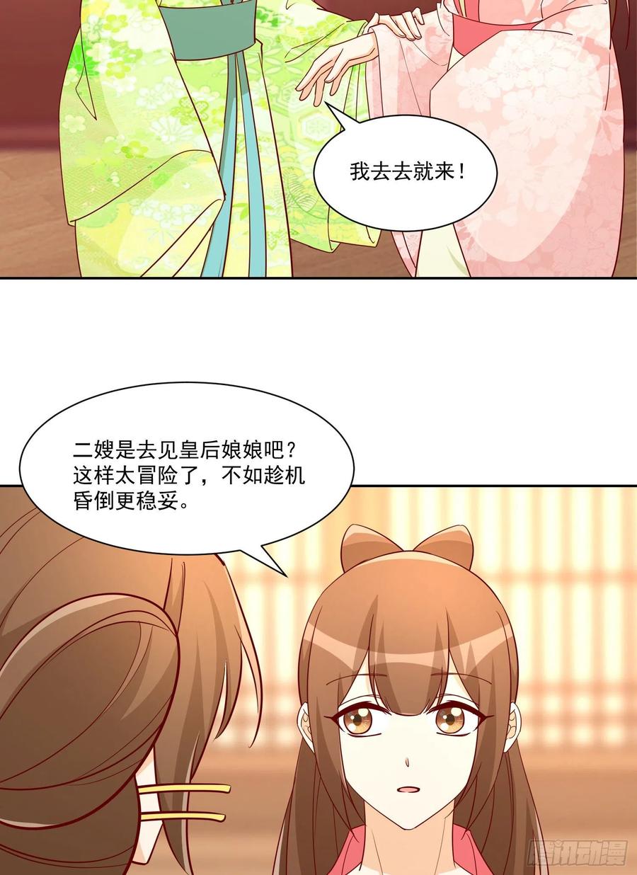 《庶女攻略》第六十六话 第35页