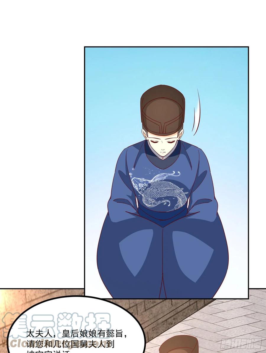 《庶女攻略》第六十六话 第4页