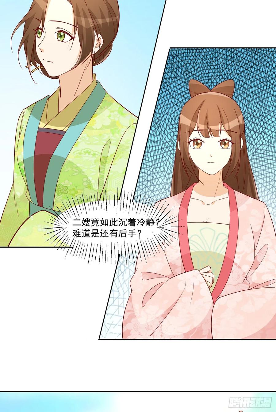 《庶女攻略》第六十六话 第21页
