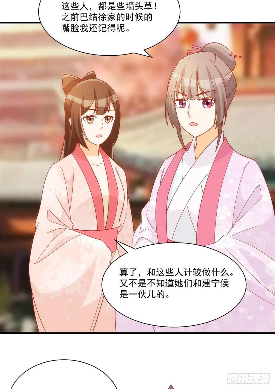 《庶女攻略》第六十七话 第24页