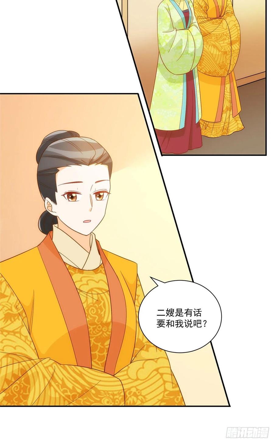 《庶女攻略》第六十七话 第15页