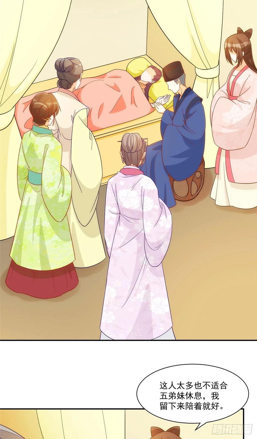 《庶女攻略》第六十七话 第12页
