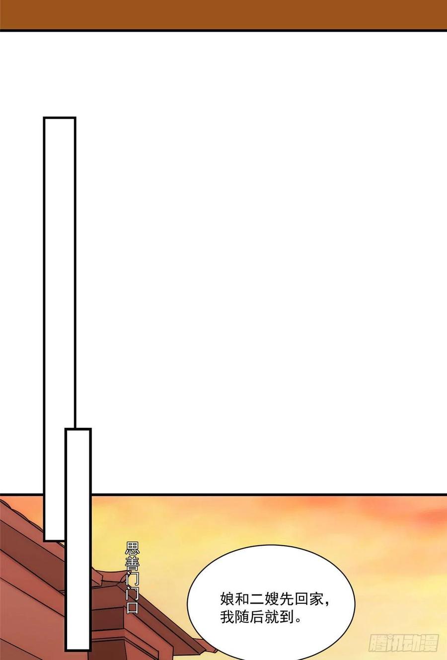 《庶女攻略》第六十七话 第27页