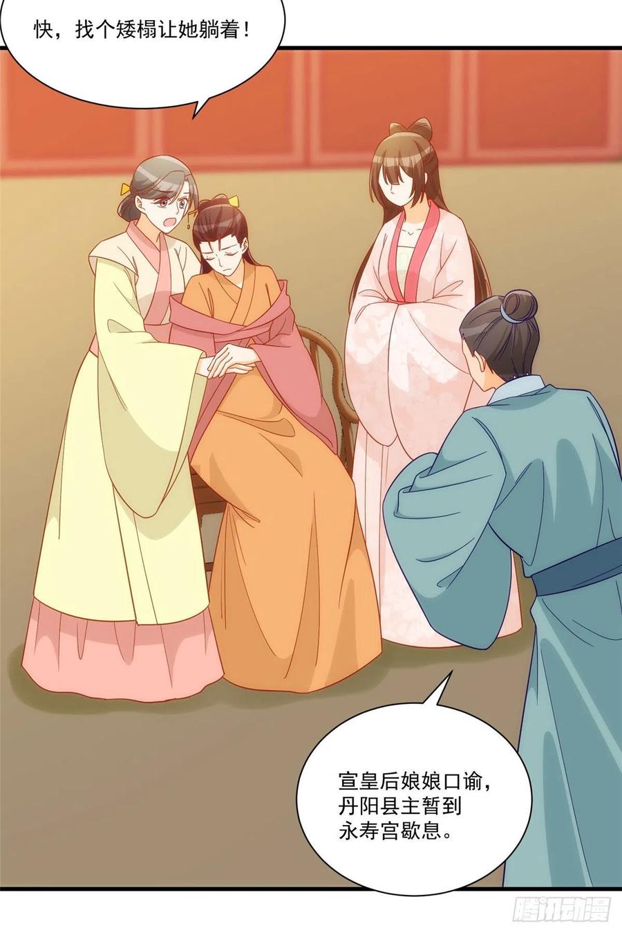 《庶女攻略》第六十七话 第8页