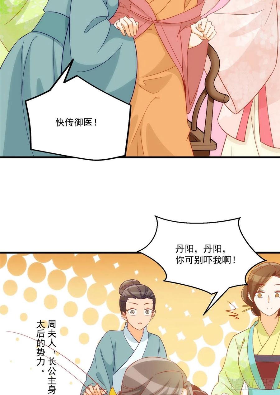 《庶女攻略》第六十七话 第5页