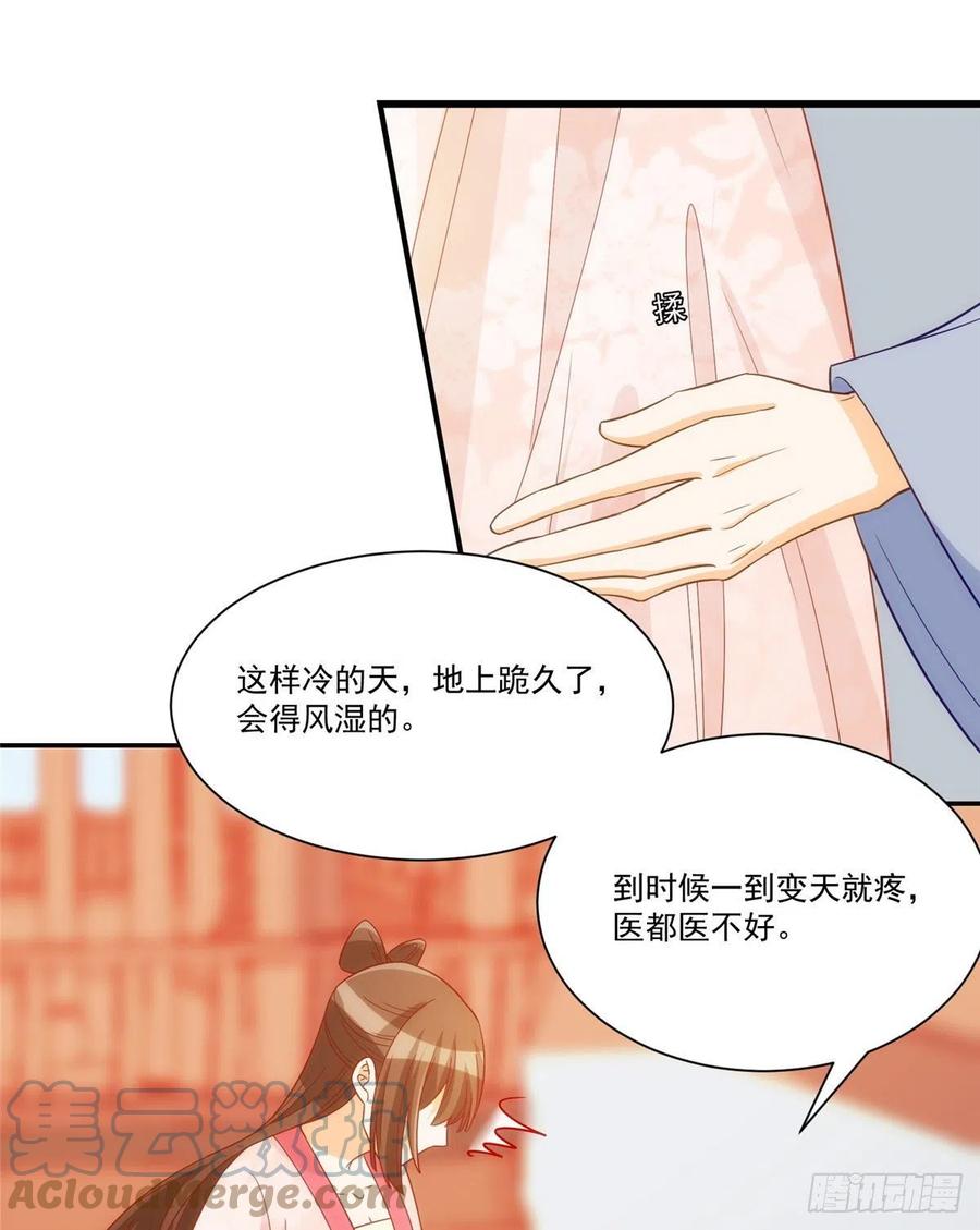 《庶女攻略》第六十七话 第34页