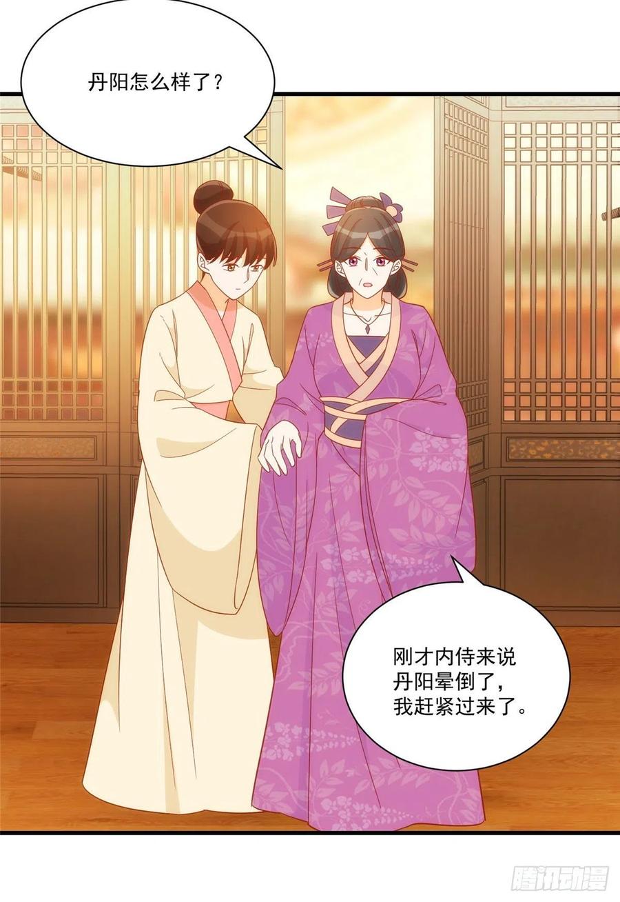 《庶女攻略》第六十七话 第21页