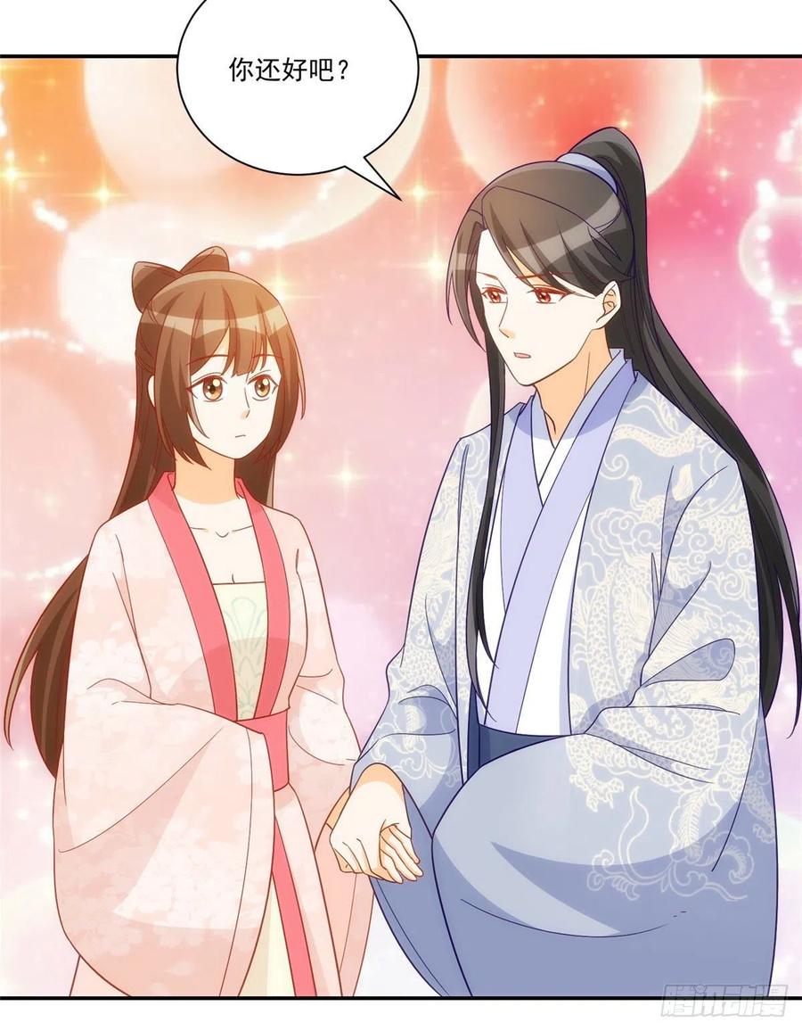 《庶女攻略》第六十七话 第30页