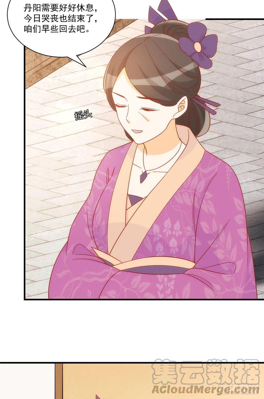 《庶女攻略》第六十七话 第25页