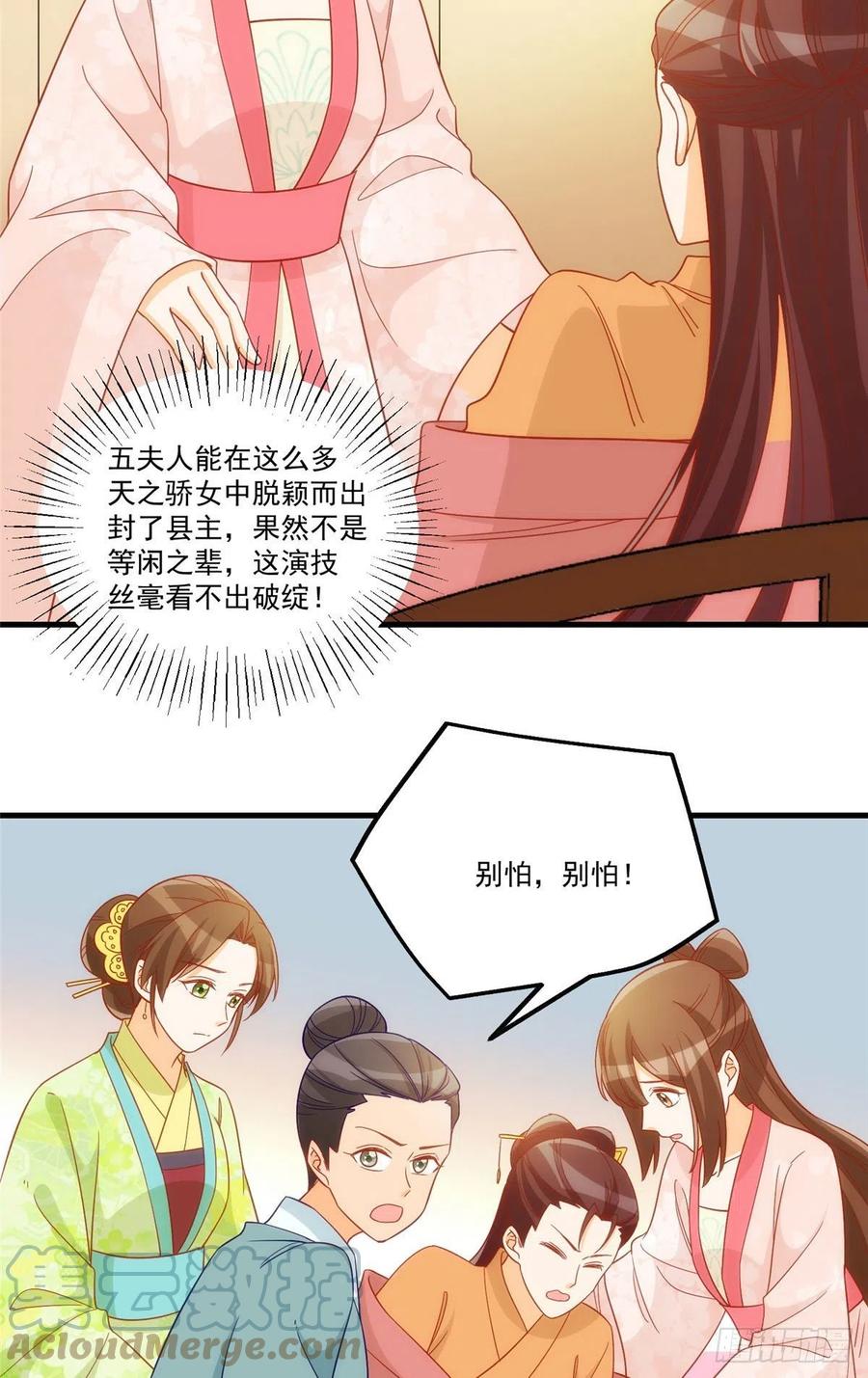 《庶女攻略》第六十七话 第4页