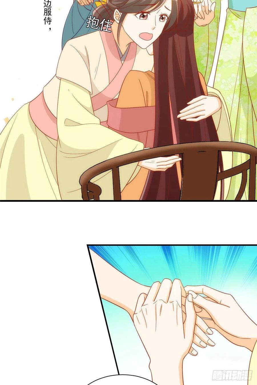 《庶女攻略》第六十七话 第6页
