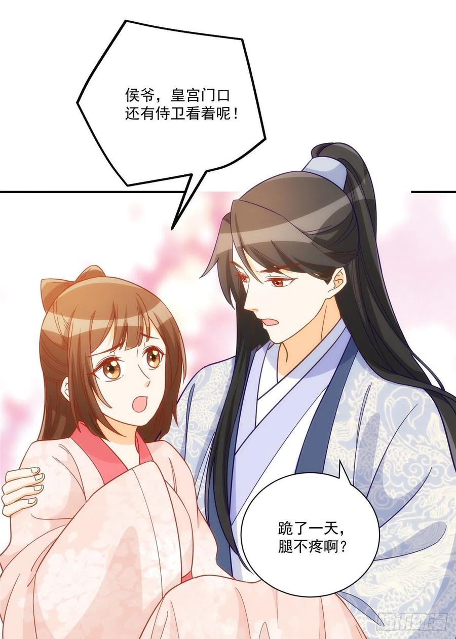《庶女攻略》第六十七话 第42页