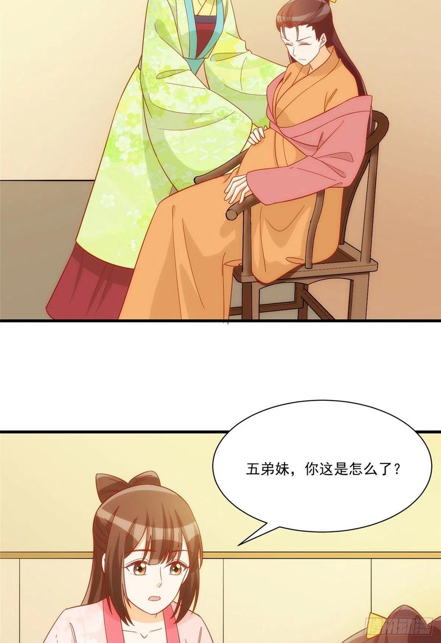 《庶女攻略》第六十七话 第3页