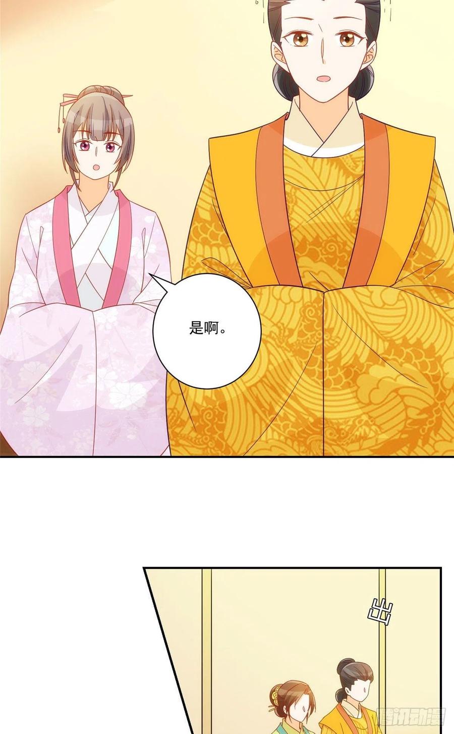 《庶女攻略》第六十七话 第14页
