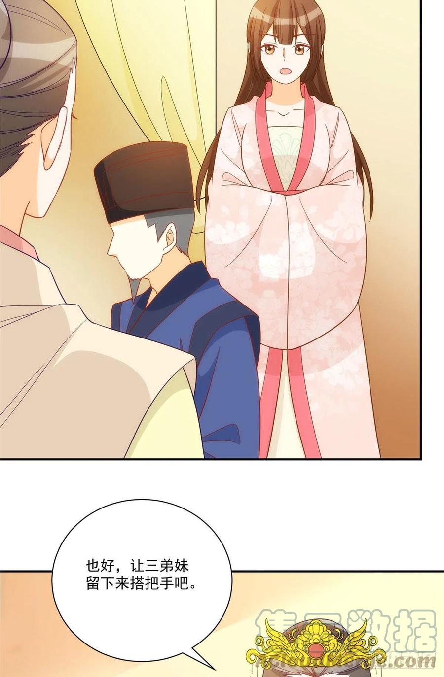 《庶女攻略》第六十七话 第13页