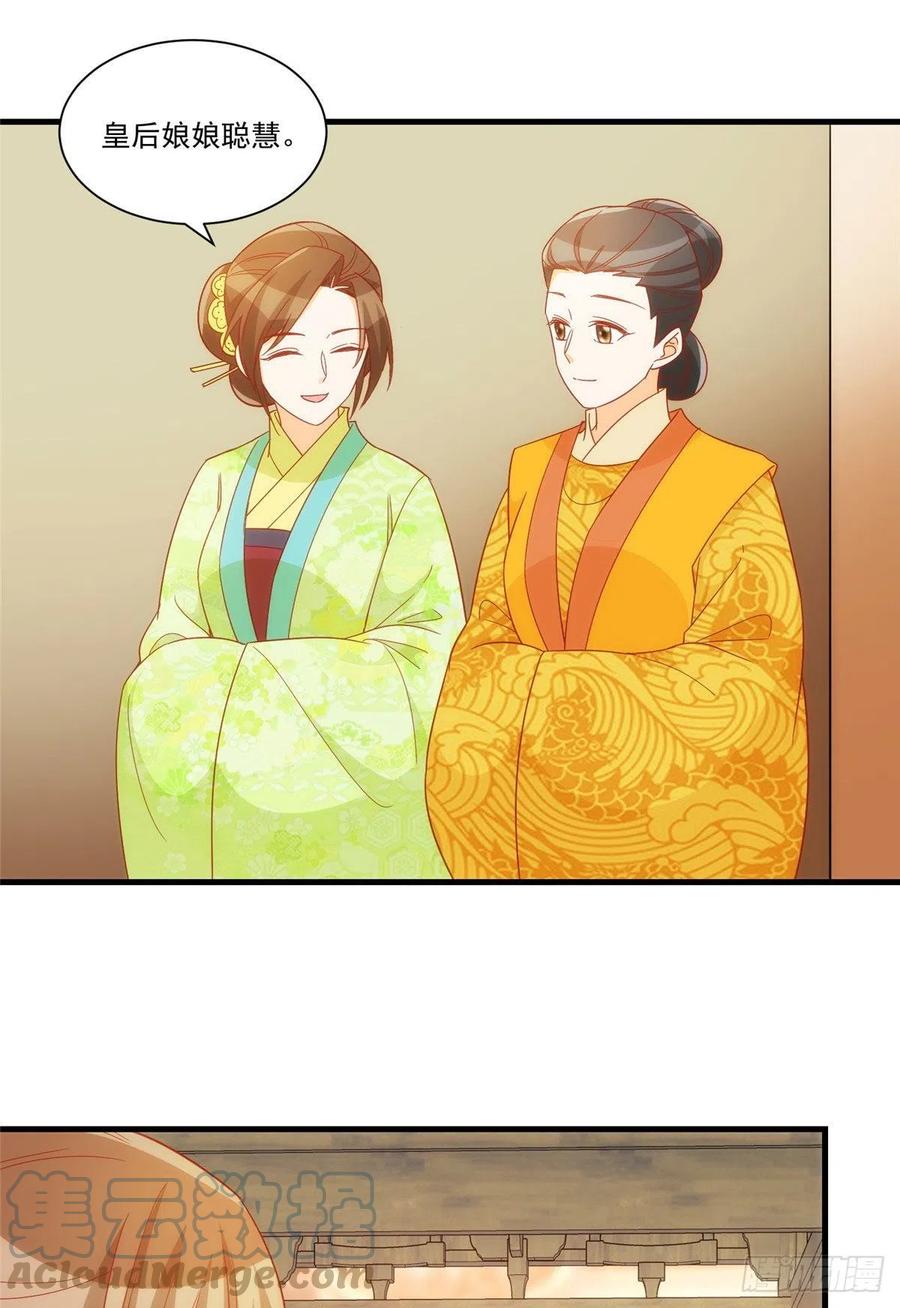《庶女攻略》第六十七话 第16页