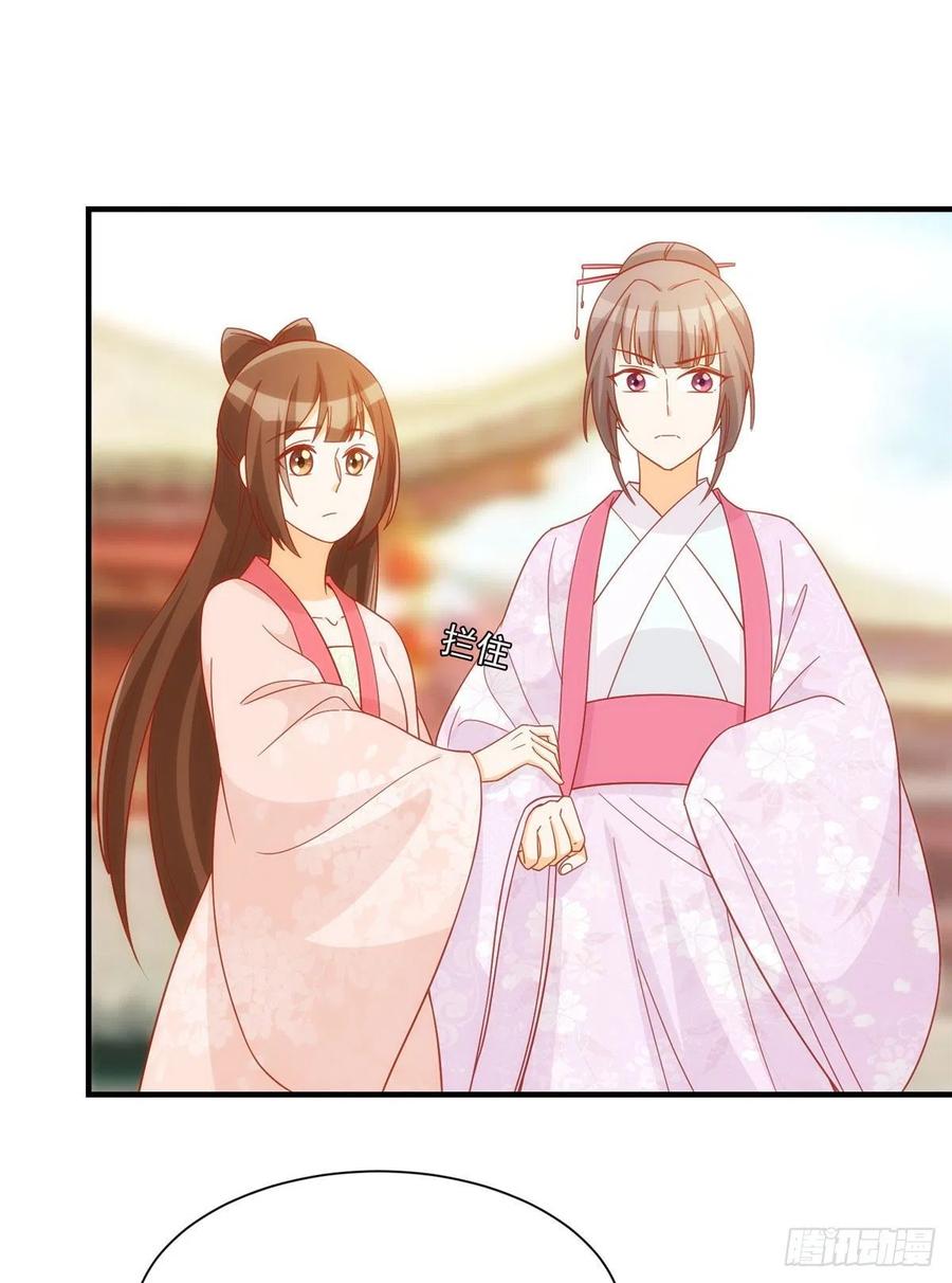 《庶女攻略》第六十七话 第23页
