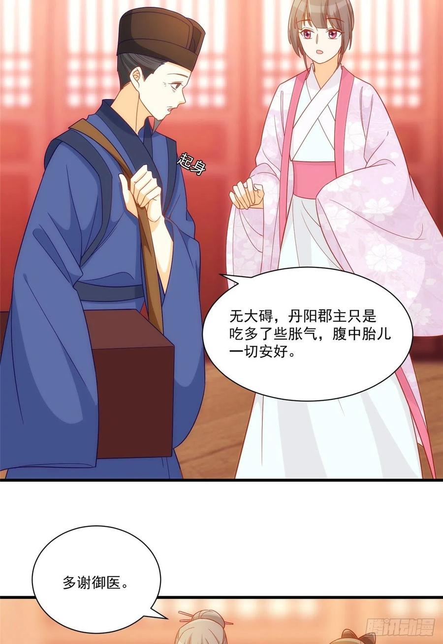 《庶女攻略》第六十七话 第18页