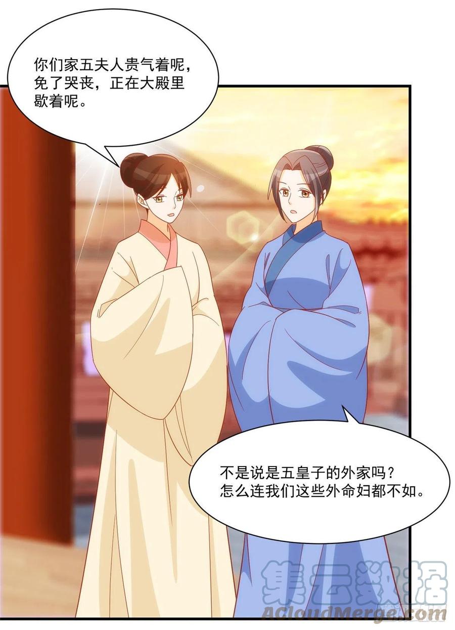 《庶女攻略》第六十七话 第22页