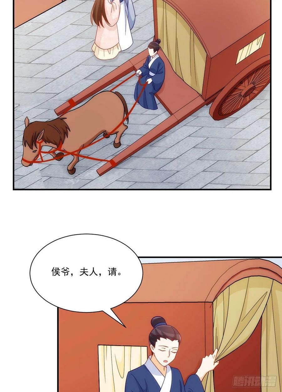 《庶女攻略》第六十七话 第39页