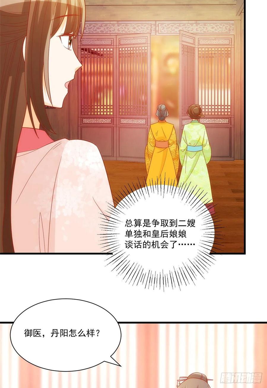 《庶女攻略》第六十七话 第17页