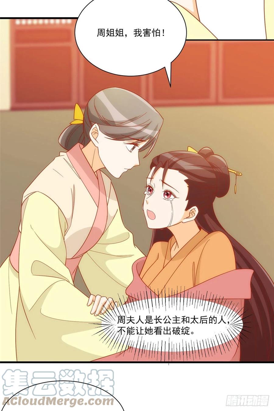 《庶女攻略》第六十七话 第7页